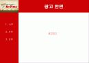 미스터 피자의 경영성공사례 피자헛과 비교 분석(A+레포트)★★★★★ 7페이지