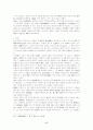 고려 무신정권의 성립 및 변천과 무신정권 붕괴의 역사적 의의 17페이지