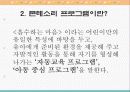 몬테소리 파워포인트 3페이지