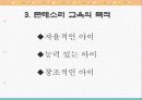 몬테소리 파워포인트 4페이지