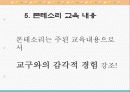 몬테소리 파워포인트 6페이지