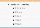 몬테소리 파워포인트 7페이지