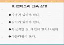 몬테소리 파워포인트 10페이지
