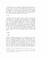 은행의 인터넷 뱅킹 도입현황과 대응방안 3페이지