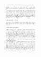 열린 교육에 대하여 4페이지