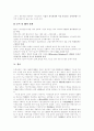 [기업지배구조][기업지배구조 개선][기업][지배구조][한국기업]기업지배구조 개선방향과 개선실태 평가 고찰(기업지배구조의 구성요소와 유형, 한국기업의 지배구조 개선방향, 기업지배구조 개선실태 평가) 9페이지