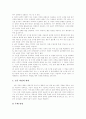 [논문][논문 쓰는 방법][논문 잘 쓰는 방법]논문 잘 쓰는 방법(논문의 조건, 논문의 유형, 연구논문과 편집논문, 작성의 실제, 논문 작성의 절차, 논문의 일반적인 체재, 논문의 양식 1, 논문의 양식 2) 8페이지