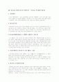 [단군][단군릉][단군신화][역사인식]단군, 단군릉과 단군신화 및 남한과 북한의 역사인식 비교, 의의(단군 이해, 단군릉은 과연 단군의 무덤인가, 단군릉과 남북한 역사인식의 비교, 단군신화의 의의) 5페이지