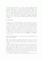 [독도 영유권 분쟁][한일어업협정 분쟁]독도 영유권 분쟁과 한.일어업협정 분쟁에 있어 역사적 증거와 한국의 대응 전략(한일어업협정과 독도, 한국의 입장과 새로운 대응 전략, 독도 영유권 분쟁, 독도, 영토분쟁) 3페이지