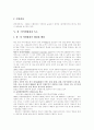 [독도 영유권 분쟁][한일어업협정 분쟁]독도 영유권 분쟁과 한.일어업협정 분쟁에 있어 역사적 증거와 한국의 대응 전략(한일어업협정과 독도, 한국의 입장과 새로운 대응 전략, 독도 영유권 분쟁, 독도, 영토분쟁) 9페이지