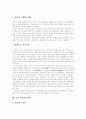 [독도 영유권 분쟁][한일어업협정 분쟁]독도 영유권 분쟁과 한.일어업협정 분쟁에 있어 역사적 증거와 한국의 대응 전략(한일어업협정과 독도, 한국의 입장과 새로운 대응 전략, 독도 영유권 분쟁, 독도, 영토분쟁) 12페이지