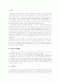 [독서토론][독서][토론][교육][지도]독서토론 심층 고찰(독서토론의 방법, 독서토론의 유형, 독서토론 지도자의 자질과 능력, 독서토론 지도의 효과, 독서토론의 평가, 독서토론의 문제점과 바람직한 방향) 3페이지