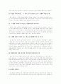 [독서토론][독서][토론][교육][지도]독서토론 심층 고찰(독서토론의 방법, 독서토론의 유형, 독서토론 지도자의 자질과 능력, 독서토론 지도의 효과, 독서토론의 평가, 독서토론의 문제점과 바람직한 방향) 5페이지