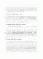 [독서토론][독서][토론][교육][지도]독서토론 심층 고찰(독서토론의 방법, 독서토론의 유형, 독서토론 지도자의 자질과 능력, 독서토론 지도의 효과, 독서토론의 평가, 독서토론의 문제점과 바람직한 방향) 6페이지
