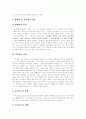 [독서토론][독서][토론][교육][지도]독서토론 심층 고찰(독서토론의 방법, 독서토론의 유형, 독서토론 지도자의 자질과 능력, 독서토론 지도의 효과, 독서토론의 평가, 독서토론의 문제점과 바람직한 방향) 7페이지