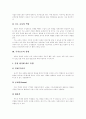 [독서토론][독서][토론][교육][지도]독서토론 심층 고찰(독서토론의 방법, 독서토론의 유형, 독서토론 지도자의 자질과 능력, 독서토론 지도의 효과, 독서토론의 평가, 독서토론의 문제점과 바람직한 방향) 9페이지