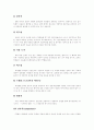 [독서토론][독서][토론][교육][지도]독서토론 심층 고찰(독서토론의 방법, 독서토론의 유형, 독서토론 지도자의 자질과 능력, 독서토론 지도의 효과, 독서토론의 평가, 독서토론의 문제점과 바람직한 방향) 10페이지