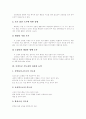 [독서토론][독서][토론][교육][지도]독서토론 심층 고찰(독서토론의 방법, 독서토론의 유형, 독서토론 지도자의 자질과 능력, 독서토론 지도의 효과, 독서토론의 평가, 독서토론의 문제점과 바람직한 방향) 12페이지