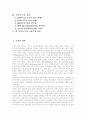 [독일][독일경제][독일문화][독일통일][동독][서독][경제][문화][통일]독일에 관한 고찰(독일, 독일의 역사, 독일의 문화와 생활상, 독일의 경제 정책, 독일의 주요 정당, 빈 조약과 독일 자유주의 운동) 2페이지