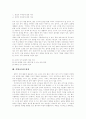 [문학교육]문학교육 반성과 가능성 및 새로운 모색(문학교육의 새로운모색, 문학교육의 영역확장, 문학작품 창작교육의 가능성, 문학교육 연구의 방향성, 문화교육으로서의 국어교육, 문학교육의 반성) 16페이지