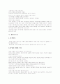 [벤처기업 창업][전자상거래 창업]벤처기업 창업과 전자상거래 창업 분석 고찰(벤처 창업의 요건, 벤처기업의 유형, 창업기업 지원제도, 창업 성공에 필요한 요소, 전자상거래 창업 유형과 활용 사례, 벤처기업) 4페이지