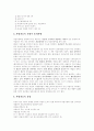 [벤처기업 창업][전자상거래 창업]벤처기업 창업과 전자상거래 창업 분석 고찰(벤처 창업의 요건, 벤처기업의 유형, 창업기업 지원제도, 창업 성공에 필요한 요소, 전자상거래 창업 유형과 활용 사례, 벤처기업) 10페이지