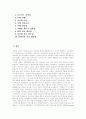 [벤처기업창업][창업성공사례][유망창업아이템]벤처기업창업과 창업성공사례 및 유망창업아이템(벤처기업의 특징, 벤처기업의 사업화, 창업의 절차, 창업업체의 성공 요인 분석, 유망 창업아이템) 2페이지