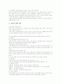 [벤처기업창업][창업성공사례][유망창업아이템]벤처기업창업과 창업성공사례 및 유망창업아이템(벤처기업의 특징, 벤처기업의 사업화, 창업의 절차, 창업업체의 성공 요인 분석, 유망 창업아이템) 7페이지