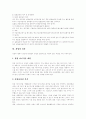 [벤처기업창업][창업성공사례][유망창업아이템]벤처기업창업과 창업성공사례 및 유망창업아이템(벤처기업의 특징, 벤처기업의 사업화, 창업의 절차, 창업업체의 성공 요인 분석, 유망 창업아이템) 16페이지