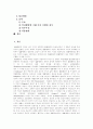 [법률행위][법률][법][판례][법전]법률행위에 관한 심층 고찰(법률행위의 목적, 법률행위의 해석기준, 판례로 살펴본 동기의 착오, 판례로 살펴본 호의관계, 계약법체계에서의 호의관계, 불공정한 법률행위) 2페이지