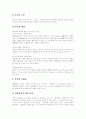 [법률행위][법률][법][판례][법전]법률행위에 관한 심층 고찰(법률행위의 목적, 법률행위의 해석기준, 판례로 살펴본 동기의 착오, 판례로 살펴본 호의관계, 계약법체계에서의 호의관계, 불공정한 법률행위) 4페이지