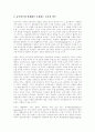 [법률행위][법률][법][판례][법전]법률행위에 관한 심층 고찰(법률행위의 목적, 법률행위의 해석기준, 판례로 살펴본 동기의 착오, 판례로 살펴본 호의관계, 계약법체계에서의 호의관계, 불공정한 법률행위) 17페이지