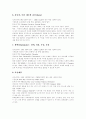 벤처기업과 창업,정보통신기술, 벤처기업의 성패 요인, 인터넷 유망사업, 창업이란, 창업체크리스트, 창업업체가 거래 시 유의해야할 업체, 창업과정, 절차, 성공 창업사례, 벤처창업 7페이지