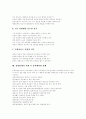 벤처기업과 창업,정보통신기술, 벤처기업의 성패 요인, 인터넷 유망사업, 창업이란, 창업체크리스트, 창업업체가 거래 시 유의해야할 업체, 창업과정, 절차, 성공 창업사례, 벤처창업 11페이지
