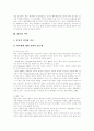 [박정희][리더십][리더십이론]박정희 리더십 분석(리더십의 개념, 리더십 이론의 연구방법, 리더십 이론, 박정희 정치적 리더십의 형성배경, 박정희의 리더십 전개과정과 그 결과, 박정희의 리더십 평가) 3페이지