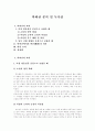 [박씨전][박씨전 분석][박씨전 독후감][독서감상문][독후감][서평][여성][영웅성][독후감][서평]박씨전 분석 및 독후감(박씨전)(독후감)(독서감상문)(영웅성)(박씨전 분석)(박씨전 독후감)(박씨전을 읽고) 1페이지