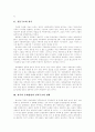 [삼국시대][고려시대][귀족제][고려]삼국시대와 고려시대의 귀족제(귀족의 출현, 신분구조와 귀족, 귀족의 존재양상과 권력구조의 변화, 고려 귀족 사회의 형성, 공음전, 음서 제도, 귀족제 관료제, 삼국, 고려) 2페이지
