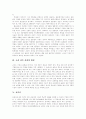 [삼국시대][고려시대][귀족제][고려]삼국시대와 고려시대의 귀족제(귀족의 출현, 신분구조와 귀족, 귀족의 존재양상과 권력구조의 변화, 고려 귀족 사회의 형성, 공음전, 음서 제도, 귀족제 관료제, 삼국, 고려) 3페이지