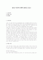 [삼성][이건희 개혁 10년][독후감][독서감상문][서평][이건희][감상문]삼성 이건희 개혁 10년을 읽고, 삼성 이건희 개혁 10년 독후감, 삼성 이건희 개혁 10년 독서감상문, 삼성 이건희 개혁 10년 서평 1페이지