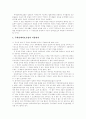 [상업등기법][주택 임대차 보호법][전세 등기법][법인등기][설립등기]상업등기법, 주택임대차보호법, 전세등기법, 법인등기, 설립등기(상업등기법, 주택임대차보호법, 전세등기법,법인등기,설립등기) 7페이지