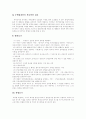 [상업등기법][주택 임대차 보호법][전세 등기법][법인등기][설립등기]상업등기법, 주택임대차보호법, 전세등기법, 법인등기, 설립등기(상업등기법, 주택임대차보호법, 전세등기법,법인등기,설립등기) 9페이지