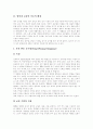 [세계화][영어교육][영어조기교육][영어][영어교육과정]세계화를 향한 21세기 영어교육의 방향 및 과제(영어과 교육의 이론적 배경, 영어 조기교육의 찬성론과 반대론, 영어교육의 질적 향상을 위한 개선방안) 3페이지