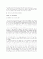 [세계화][영어교육][영어조기교육][영어][영어교육과정]세계화를 향한 21세기 영어교육의 방향 및 과제(영어과 교육의 이론적 배경, 영어 조기교육의 찬성론과 반대론, 영어교육의 질적 향상을 위한 개선방안) 9페이지