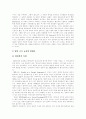 [세계화][영어교육][영어조기교육][영어][영어교육과정]세계화를 향한 21세기 영어교육의 방향 및 과제(영어과 교육의 이론적 배경, 영어 조기교육의 찬성론과 반대론, 영어교육의 질적 향상을 위한 개선방안) 11페이지