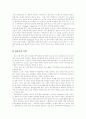 [세계화][영어교육][영어조기교육][영어][영어교육과정]세계화를 향한 21세기 영어교육의 방향 및 과제(영어과 교육의 이론적 배경, 영어 조기교육의 찬성론과 반대론, 영어교육의 질적 향상을 위한 개선방안) 13페이지