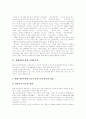 [신자유주의][세계화][한국사회]신자유주의 세계화와 한국사회에 관한 고찰(현대자본주의와 신자유주의, 신자유주의 모순, 신자유주의적 세계화, 신자유주의의 전개, 신자유주의적 세계화와 한국) 2페이지