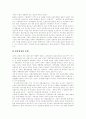 [신자유주의][세계화][한국사회]신자유주의 세계화와 한국사회에 관한 고찰(현대자본주의와 신자유주의, 신자유주의 모순, 신자유주의적 세계화, 신자유주의의 전개, 신자유주의적 세계화와 한국) 4페이지