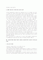 [신자유주의][세계화][한국사회]신자유주의 세계화와 한국사회에 관한 고찰(현대자본주의와 신자유주의, 신자유주의 모순, 신자유주의적 세계화, 신자유주의의 전개, 신자유주의적 세계화와 한국) 5페이지