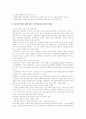 [신자유주의][세계화][한국사회]신자유주의 세계화와 한국사회에 관한 고찰(현대자본주의와 신자유주의, 신자유주의 모순, 신자유주의적 세계화, 신자유주의의 전개, 신자유주의적 세계화와 한국) 6페이지