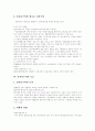 [신자유주의][세계화][한국사회]신자유주의 세계화와 한국사회에 관한 고찰(현대자본주의와 신자유주의, 신자유주의 모순, 신자유주의적 세계화, 신자유주의의 전개, 신자유주의적 세계화와 한국) 8페이지
